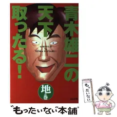 2025年最新】青木_雄二の人気アイテム - メルカリ
