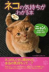 ネコの気持ちがおもしろいほどわかる本 (扶桑社文庫 ね 1-1) ネコとの暮らしを楽しむ会