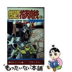 2024年最新】熱笑!!花沢高校 1 の人気アイテム - メルカリ