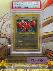 PSA10 ハッサム 旧裏 遺跡をこえて 212 2000 PSA10 ハッサム 旧裏 遺跡をこえて 212 2000 - メルカリ