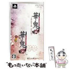 【中古】 華鬼～夢のつづき～ ツインパック [PSP] / アイディアファクトリー