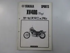 2026年最新】サービスマニュアル ビラーゴの人気アイテム - メルカリ