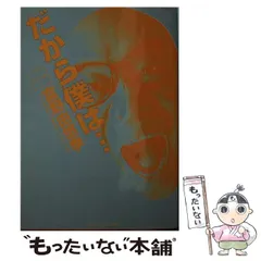 2026年最新】富野由悠季 だから僕はの人気アイテム - メルカリ