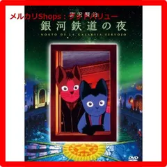 ますむらひろし　アタゴオル　銀河鉄道の夜DVD+漫画　風の又三郎 杉井ギサブロー ますむらひろし アタゴオル 銀河鉄道の夜DVD+漫画 風の又三郎