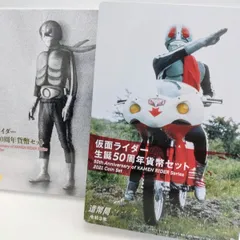 2025年最新】貨幣セット仮面ライダーの人気アイテム - メルカリ