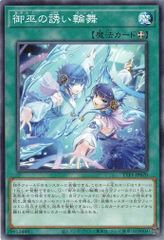 御巫の誘い輪舞 TTP1-JP070 【ノーマル】 (3枚セット) TACTICAL-TRY PACK －黒魔導・ＨＥＲＯ・御巫－ 遊戯王　トレカ道