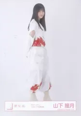 【中古】生写真(坂道シリーズ) 山下瞳月/全身/櫻坂46ランダム生写真【「Start over!」ジャケット写真衣装】