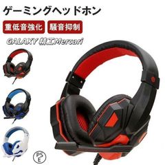 ゲーミングヘッドホン ゲーム ヘッドホン マイク付き 有線