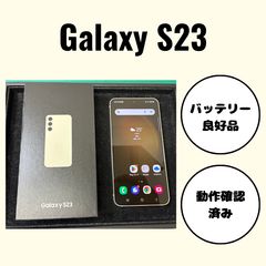 GalaxyS23（SCG19） クリーム（白） 箱有 極美品 - メルカリ