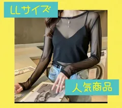 新品 人気商品 ブラック  シアー インナー シースルー トップス 韓国 黒 XL 春 夏 秋 冬 フォーマル セクシー 日よけ