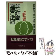 【中古】 生き方のうまい人へたな人 自分を変える「きっかけ」がつかめる９２の方法/大和出版（文京区）/伊吹卓 中古】 生き方のうまい人へたな人 自分を変える「きっかけ」が