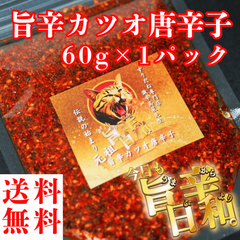 すりだね【今日も旨辛日和。旨辛カツオ唐辛子（辛さレベル2）60ℊ】全国送料無料 激辛高菜先生 辛味 調味料 スパイス 激辛 唐辛子 辛い 激辛 香辛料 ごま油 鰹 トッピング お土産 ご当地 ほうとう 吉田のうどん 山梨 富士吉田 河口湖 産地直送  専門店