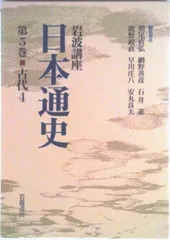 2025年最新】岩波講座 日本通史の人気アイテム - メルカリ