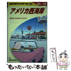 希少　昭和63年5月発行　地球の歩き方2 アメリカ '88〜'89 レトロ B13 地球の歩き方 アメリカの国立公園 2024~2025 | 地球の歩き方
