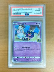 PSA10】コスモッグ 25th ANNIVERSARY COLLECTION ミラー s8a 014