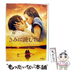 【中古】 きみに読む物語 スタンダード・エディション [DVD] / 	