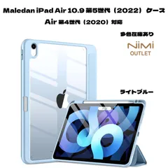 新品 Maledan ipad air 10.9 第5世代（2022） ケース 第4世代（2020）対応 スタンドケース 多色 ペン付けたまま入る クリア 透明①