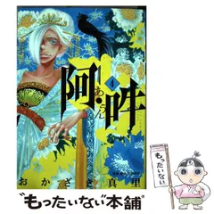 2025年最新】おかざき真里 阿吽の人気アイテム - メルカリ