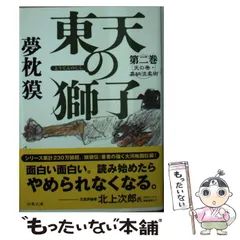 2025年最新】東天の獅子の人気アイテム - メルカリ