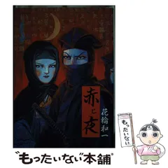 花輪和一　日本昔話　5000部限定　サイン入り ニッポン昔話 花輪和一 限定版 - メルカリ
