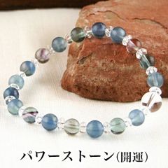 パワーストーンブレス パワーストーン ブレスレット レディース メンズ 天然石 フローライト 水晶 クォーツ【開運】【恋愛運】【健康運】【厄除け】【浄化】ブレス アクセサリー