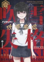 【中古】男性向一般同人誌 ≪艦隊これくしょん≫ 吹雪失格 / 海老ブルー / Evidence.