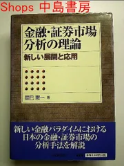 2024年最新】証券市場の基礎理論の人気アイテム - メルカリ