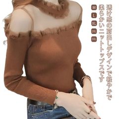 切り替え セーター レディース ニットソー 大人 肩出し ニット セーター セクシー 切り替え ニットトップス フェミニン きれいめ 40代 お呼ばれ 30代 長袖 50代 M L XL 2XL#tomin582408