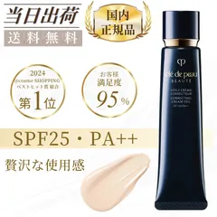 ★国内正規品★資生堂 クレ・ド・ポー ボーテ ヴォワールコレクチュールｎ 40g SPF25・PA++ 化粧下地 cpb クレドポー下地 資生堂下地 クレドポーボーテ 下地 クレド 下地 クレポ クレドポー