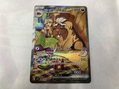 PSA10ペパーのマティフィフ339 ポケカ】ペパーのマフィティフex SARの買取・相場価格と値段推移