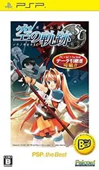 【中古-非常に良い】 英雄伝説 空の軌跡SC PSP the Best
