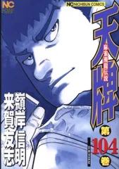 2025年最新】天牌 漫画の人気アイテム - メルカリ