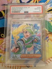 PSA10】メガヤミラミ＆バンギラスGX RR 054/094 - メルカリ