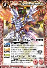 2025年最新】超神星龍ジークヴルム・ノヴァ psa10の人気アイテム