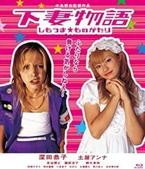 2025年最新】下妻物語 グッズの人気アイテム - メルカリ