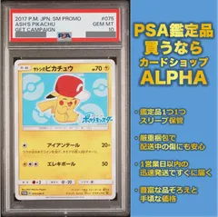 2024年最新】サトシのピカチュウ psa10の人気アイテム - メルカリ