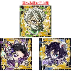 【３種から選べる】鬼滅の刃 ディフォルメシール ウエハース 其ノ十二 極レア