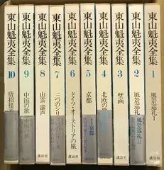 2024年最新】東山魁夷全集の人気アイテム - メルカリ