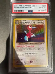 ポケモンカード 旧裏 わるいポリゴン2 - メルカリ