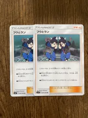 フウとラン SR 2枚セット 1032000032834-1.jpg