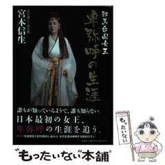 【中古】 邪馬壱国と邪馬台国 91x-7oIyTiL._UF350,350_QL50_.jpg