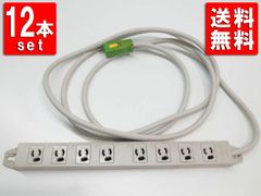 【送料無料】【12本セット】National WFA6638 抜け止め接地 オフィス用配線コード 横形OA 8コ口 マグネット付 VCTコード3m ハーネスプラグ付【中古】