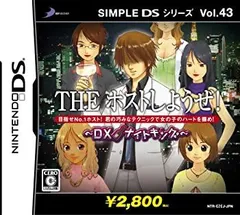 【中古-非常に良い】 SIMPLE DSシリーズ Vol.43 THEホストしようぜ! ~DXナイトキング~