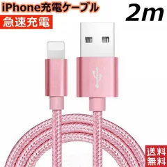 iPhone充電ケーブル ライトニングケーブル 2m 1本 lightning  急速充電ケーブル データ転送ケーブル USBケーブル iPad用 iPhone用 安心 スマホ合金ケーブル