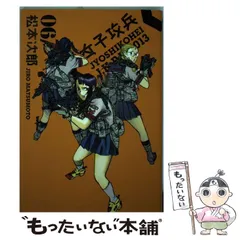 Amazon.co.jp: 女子攻兵 1 (BUNCH COMICS) : 松本 次郎: 本