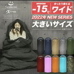 ワイドサイズ 寝袋 シュラフ 封筒型 抗菌仕様 車中泊 防災  -15℃
