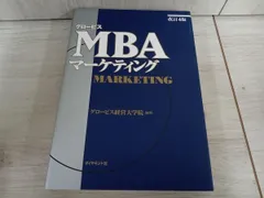 2025年最新】グロービス mba 本の人気アイテム - メルカリ