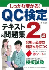 2025年最新】qc検定2級の人気アイテム - メルカリ
