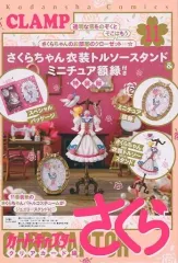 【中古】限定版コミック 特典付)限定11)カードキャプターさくら クリアカード編 特装版 / CLAMP