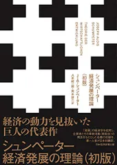 未読保管品】経済分析の歴史 上・中・下全3冊セットシュンペーター